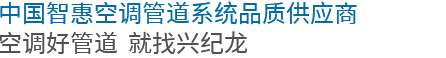 20年專注優(yōu)質(zhì)鋁合金襯管研發(fā)制造，成就一個又一個創(chuàng)富故事